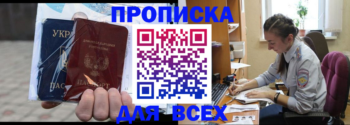 прописка гарантия в Видном