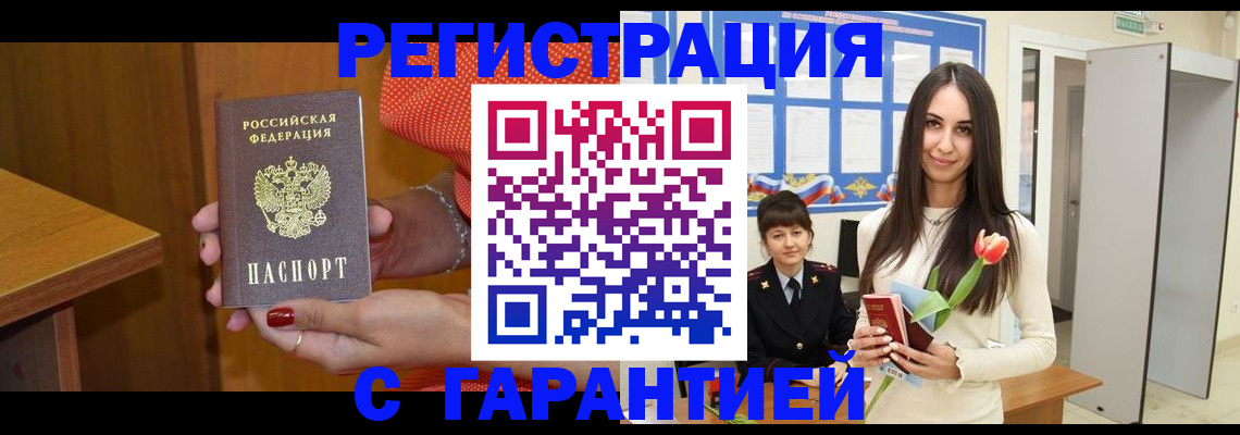 временная регистрация для школы в Видном
