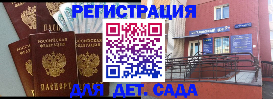 временная регистрация гарантия в Видном