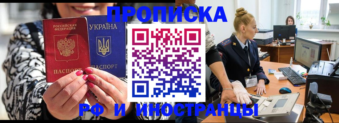 временная регистрация законно в Видном