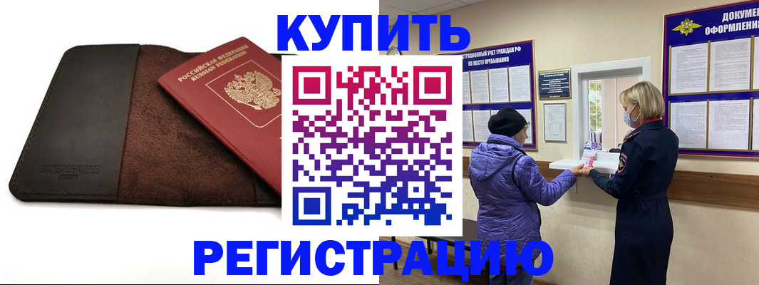 где прописаться в Видном