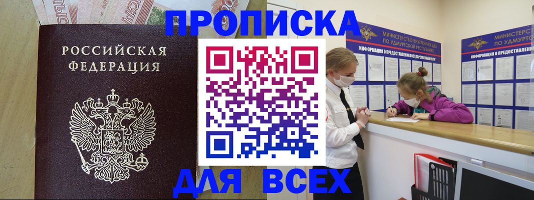 прописка регистрация в Видном