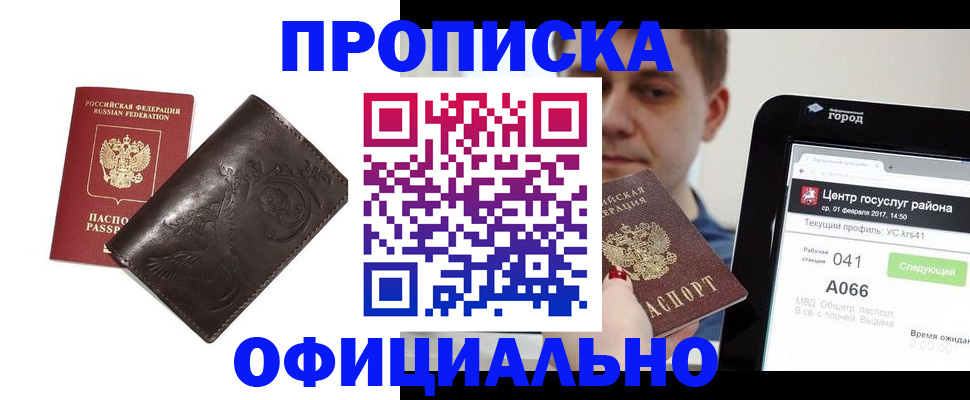 прописка гарантия в Видном