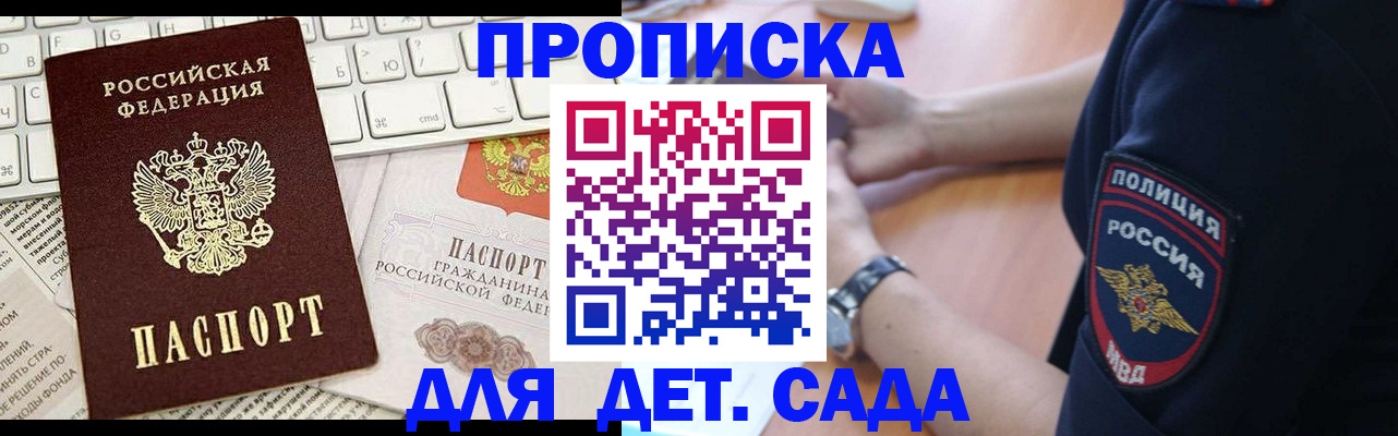 временная регистрация в Видном