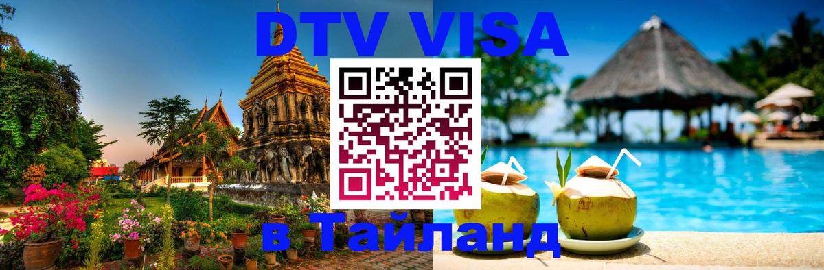 Visa в Таиланд 