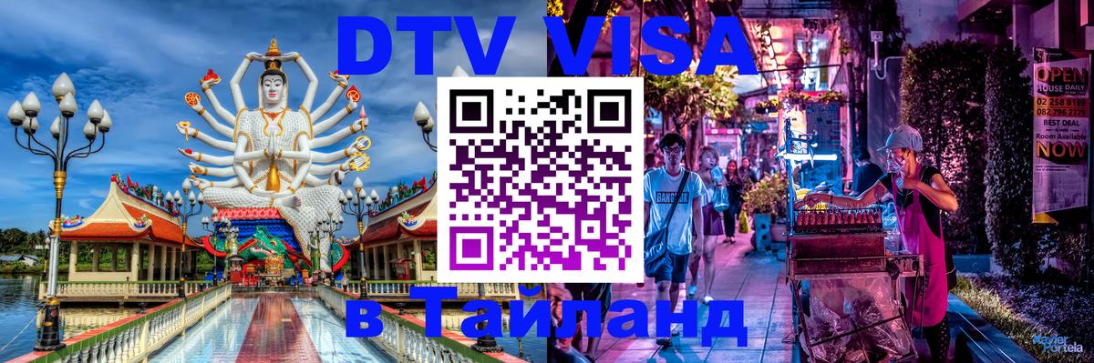 Сколько стоит DTV виза — актуальные цены, оформление даже без документов - Видное 